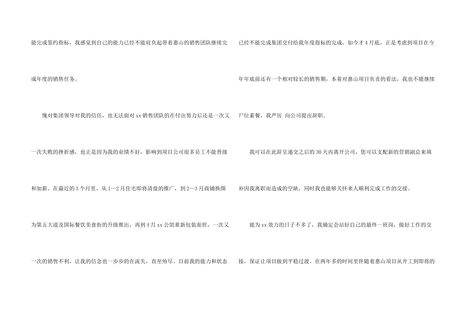 房地产销售人员辞职报告_第2页