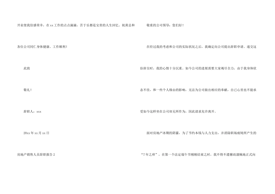 房地产销售人员辞职报告_第3页