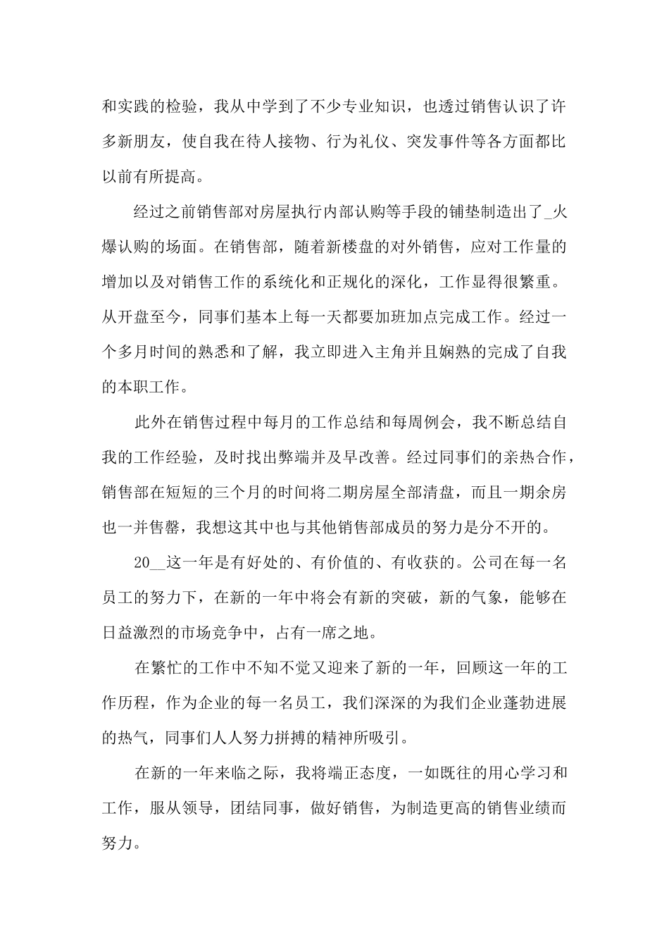 房地产销售人员下半年工作总结范文五篇_第2页