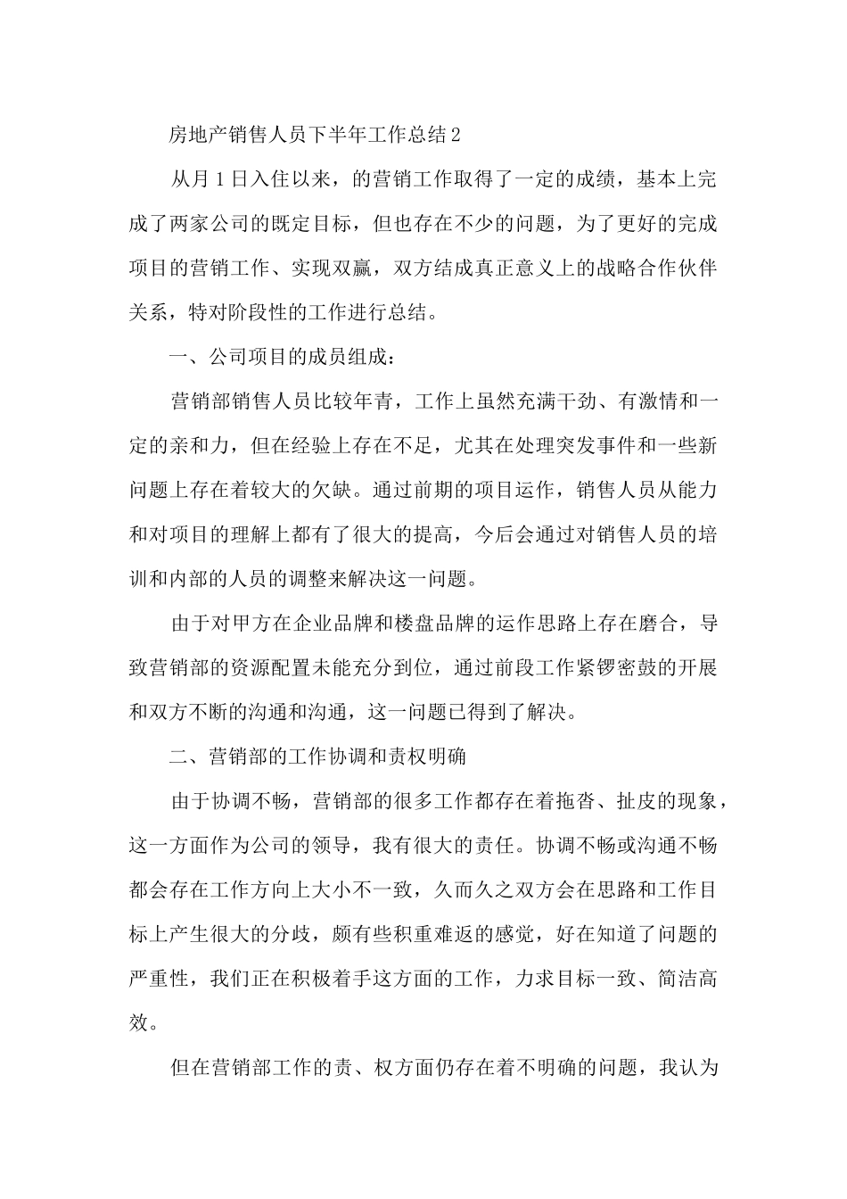 房地产销售人员下半年工作总结范文五篇_第3页