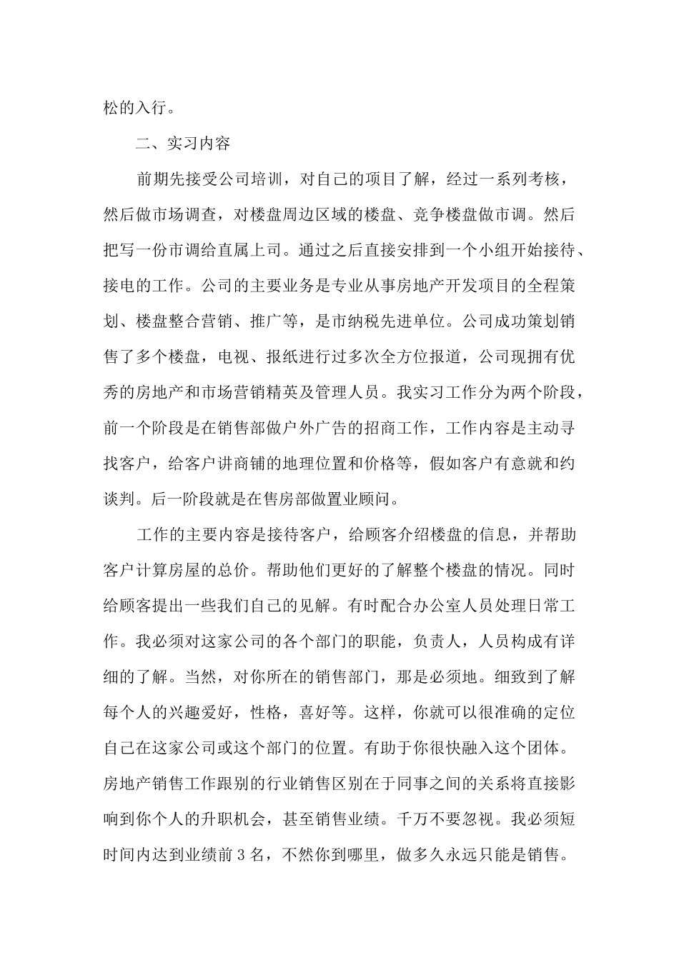 房地产销售人员实习总结范文5篇_第3页