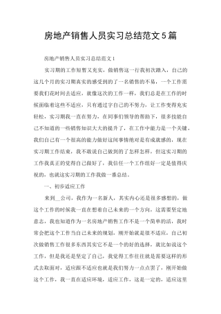 房地产销售人员实习总结范文5篇
