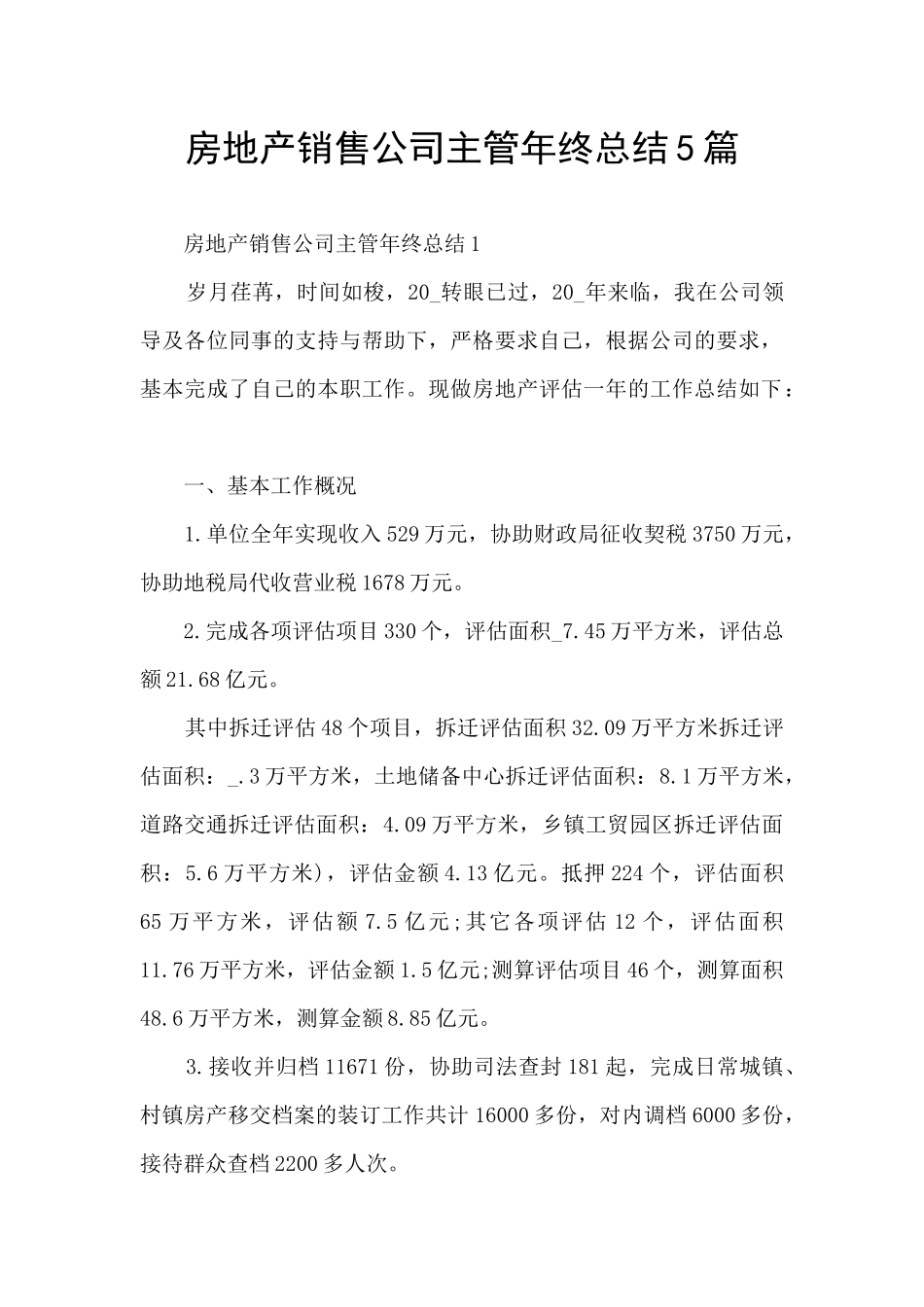 房地产销售公司主管年终总结5篇_第1页