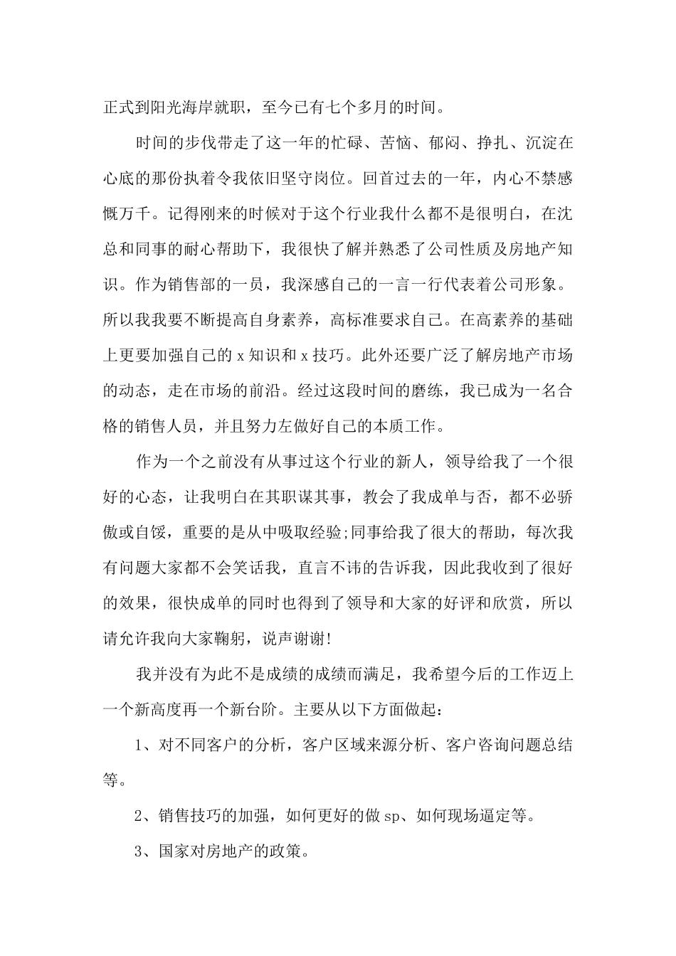 房地产销售公司主管年终总结5篇_第3页
