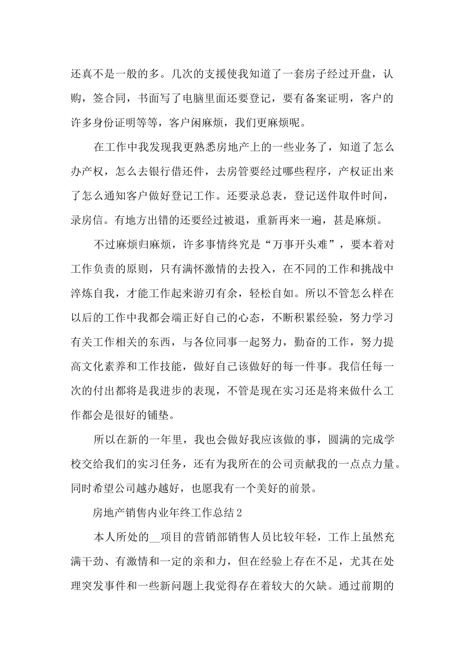 房地产销售内业年终工作总结范文五篇_第2页