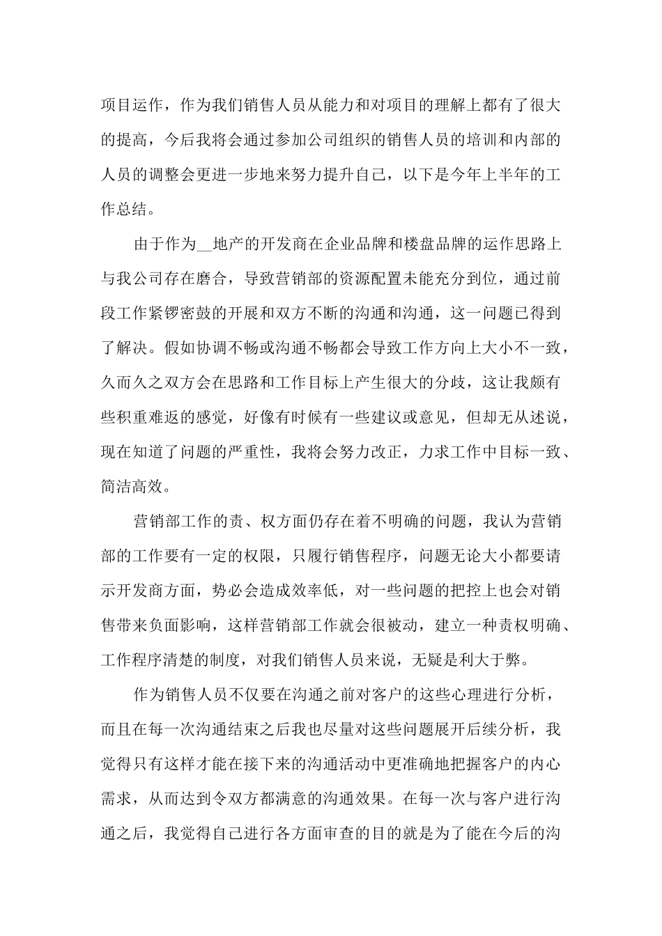 房地产销售内业年终工作总结范文五篇_第3页