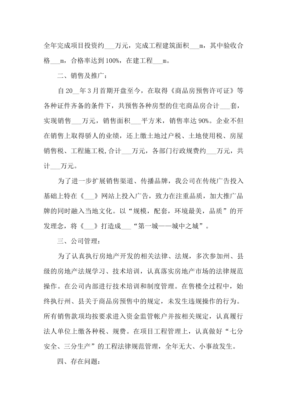 房地产销售人员年工作总结模板五篇_第2页