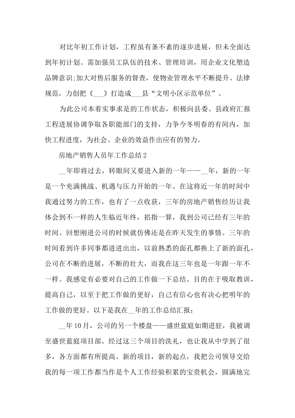房地产销售人员年工作总结模板五篇_第3页