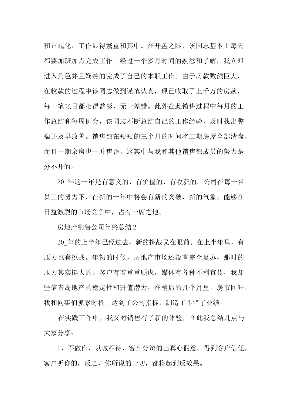 房地产销售公司年终的总结5篇_第2页