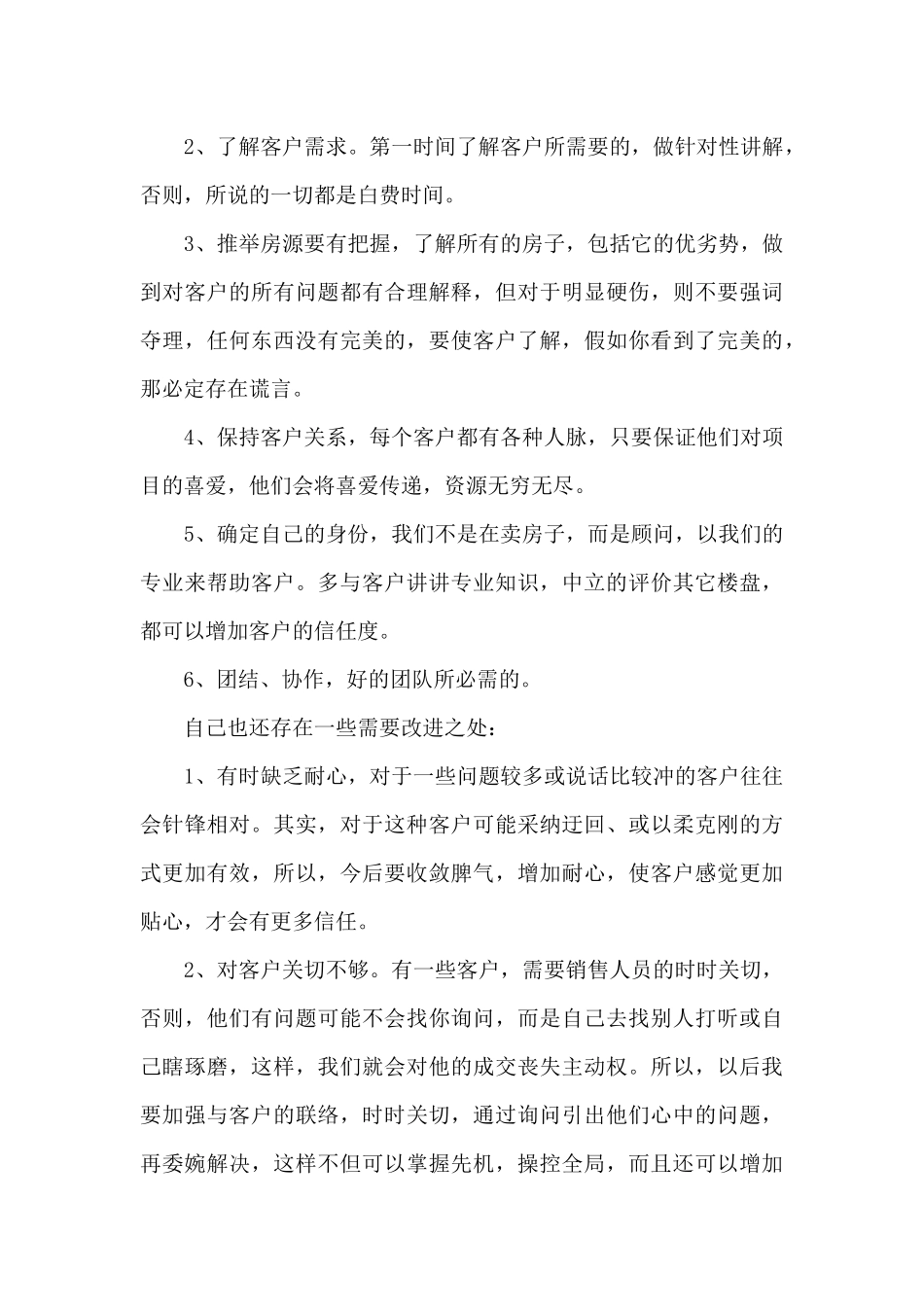 房地产销售公司年终的总结5篇_第3页