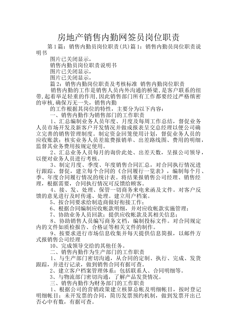 房地产销售内勤网签员岗位职责_第1页