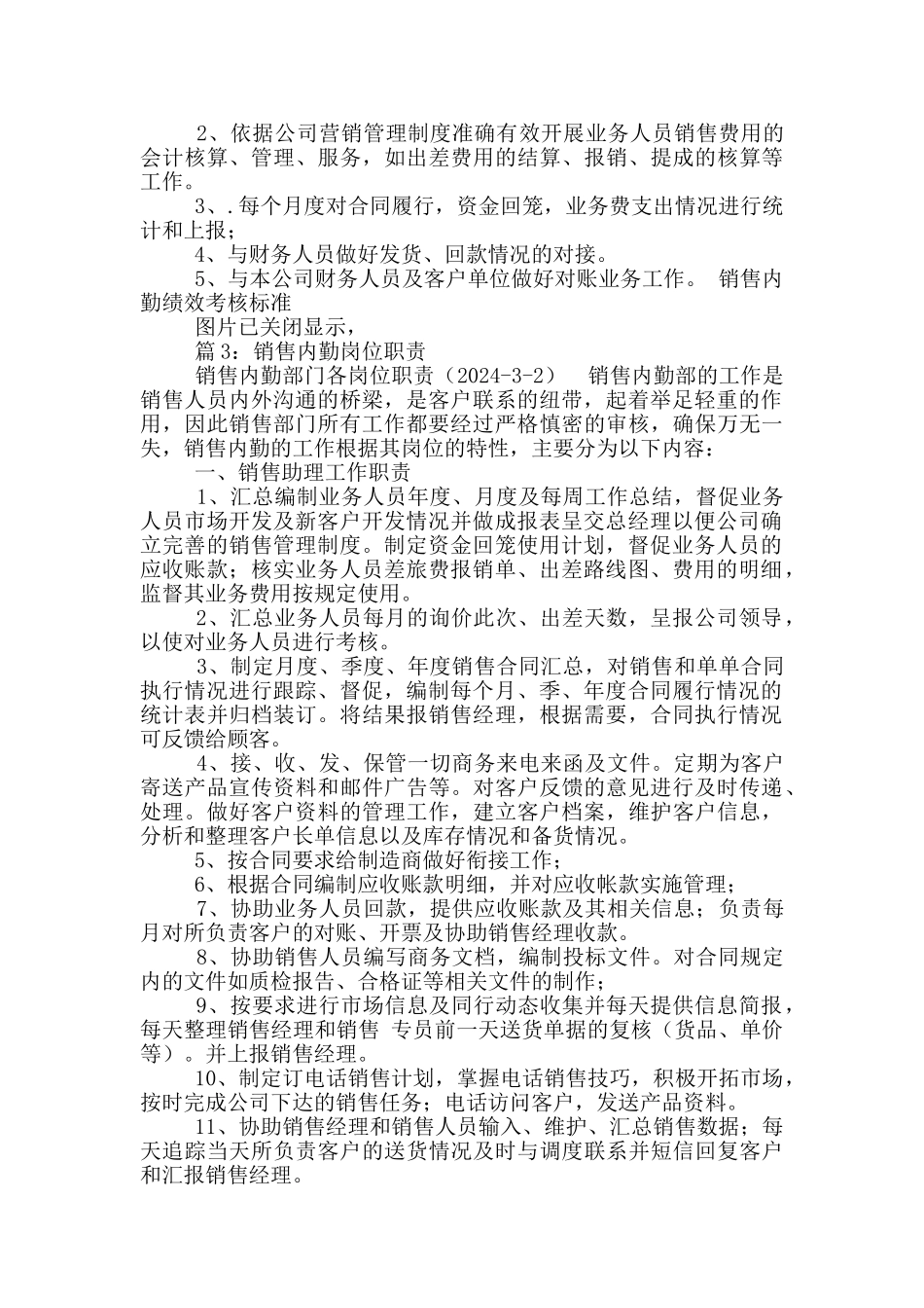 房地产销售内勤网签员岗位职责_第2页