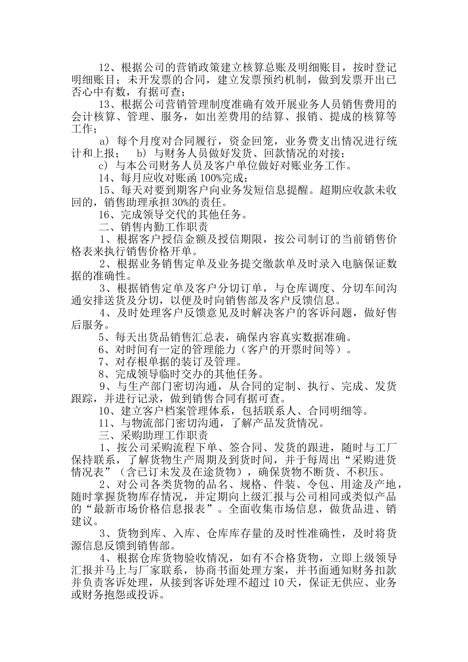 房地产销售内勤网签员岗位职责_第3页