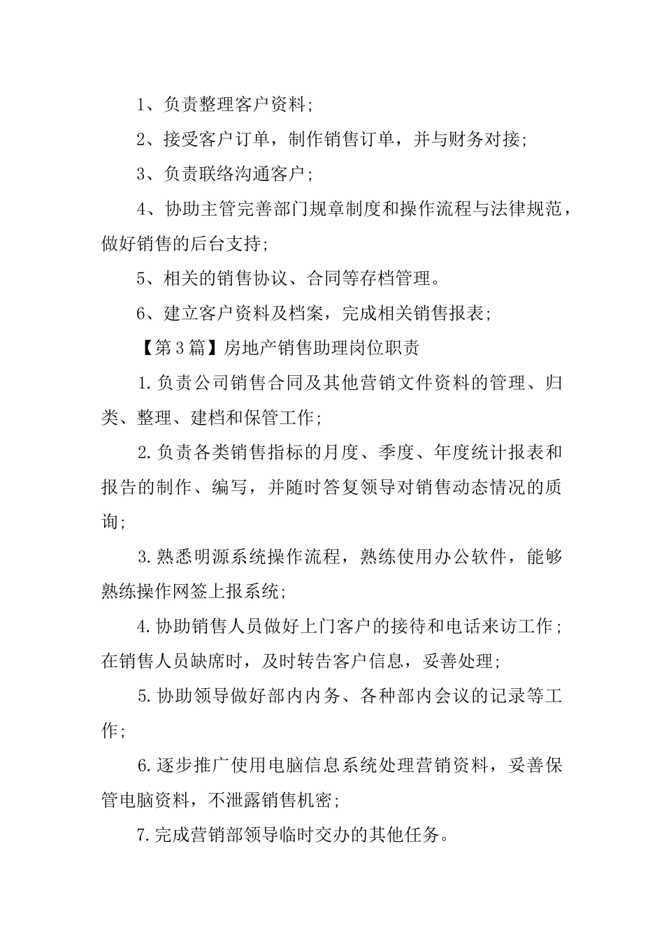房地产销售助理岗位职责2024模板_第2页