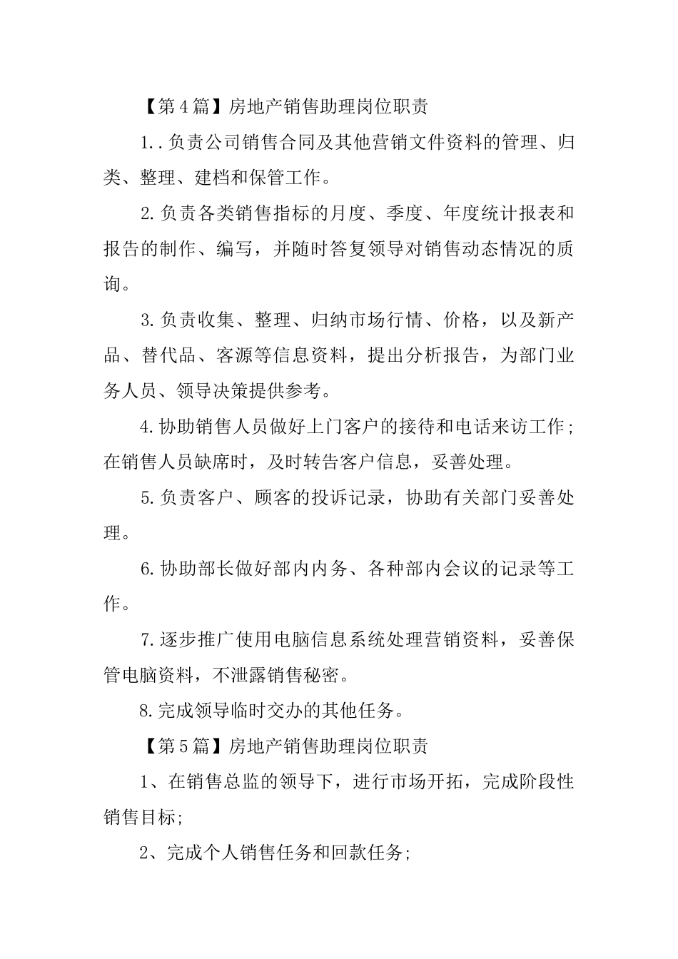 房地产销售助理岗位职责2024模板_第3页