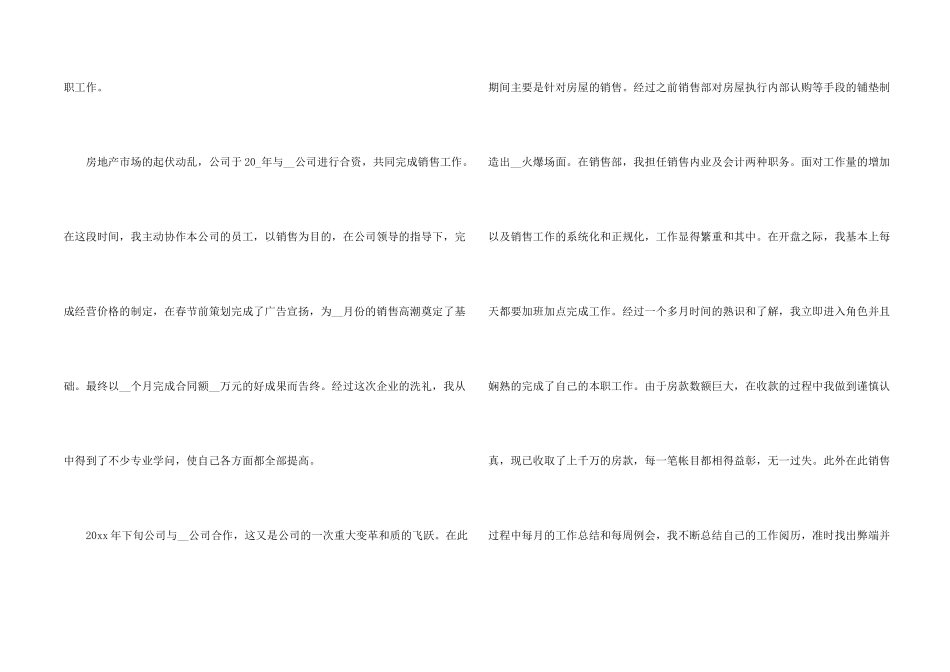 房地产销售内勤工作总结_第2页