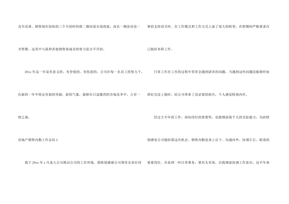 房地产销售内勤工作总结_第3页