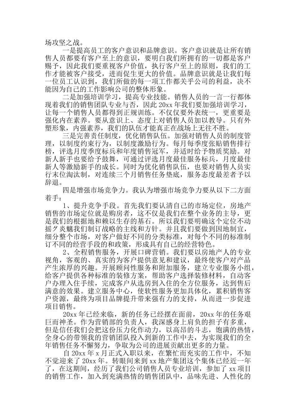 房地产销售内业年终工作总结_第2页