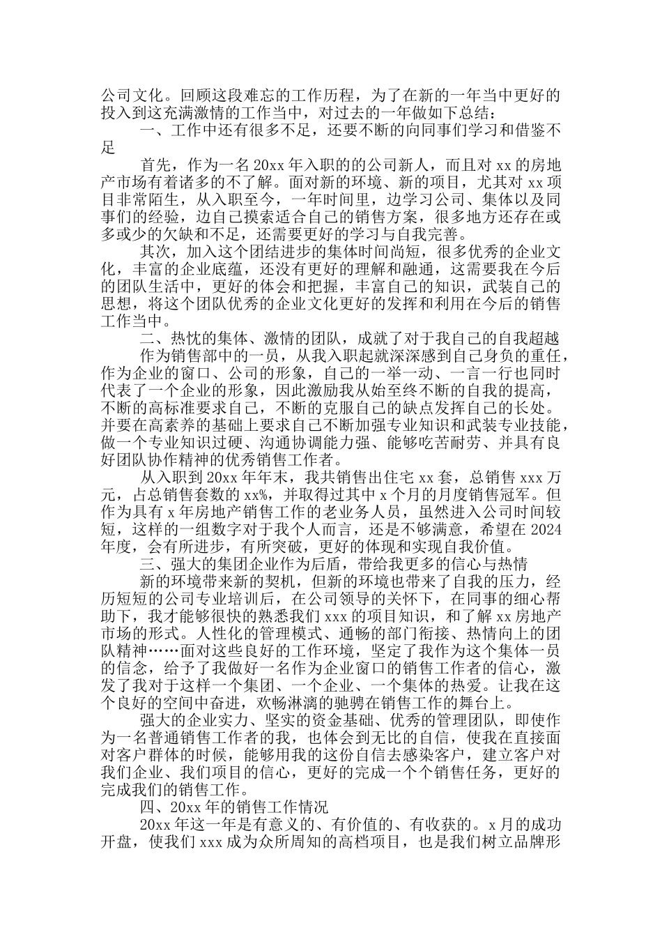 房地产销售内业年终工作总结_第3页