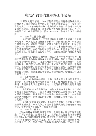 房地产销售内业年终工作总结