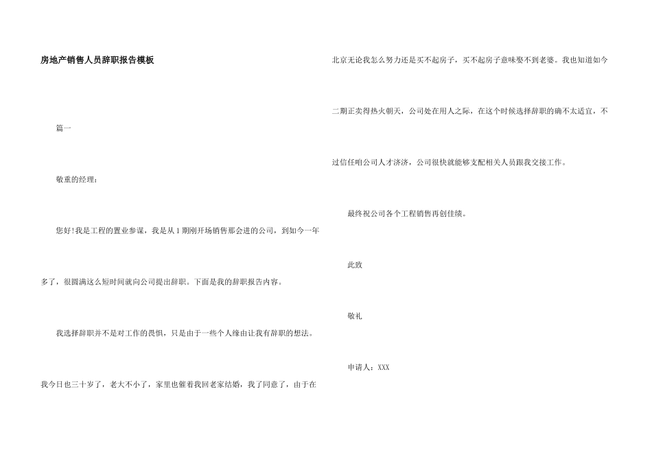 房地产销售人员辞职报告模板_第1页