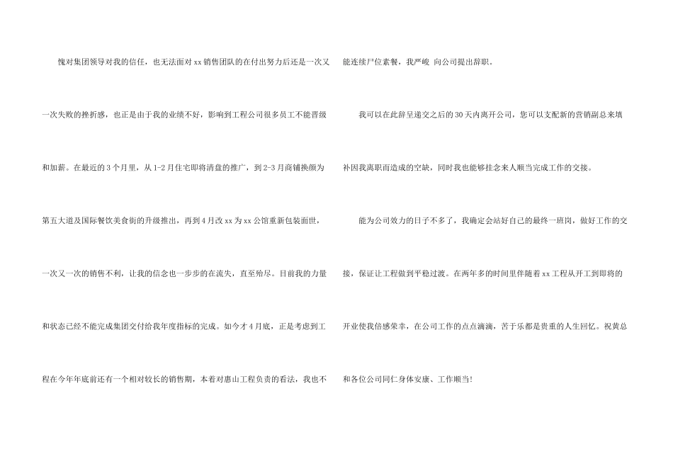 房地产销售人员辞职报告模板_第3页