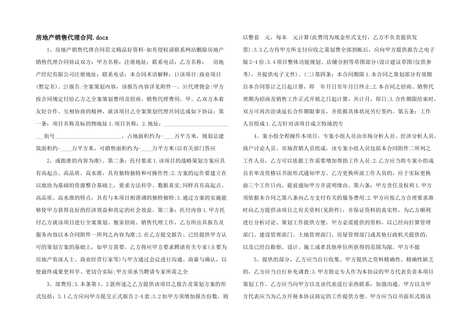 房地产销售代理合同.docx_第1页