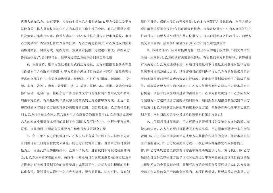 房地产销售代理合同.docx_第2页