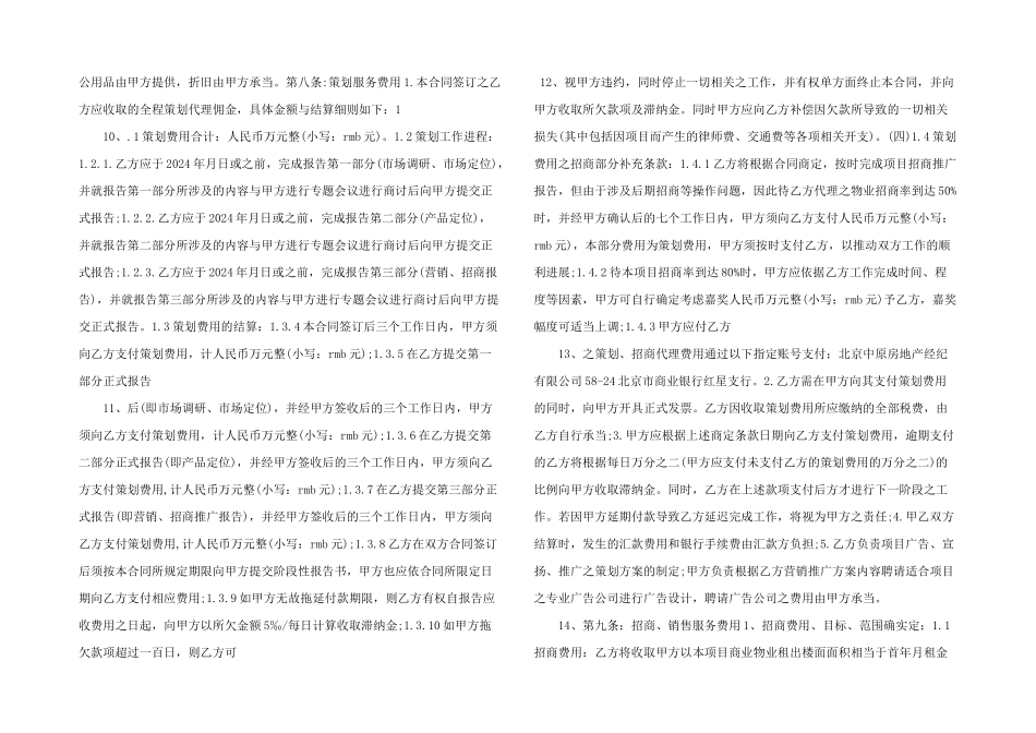 房地产销售代理合同.docx_第3页