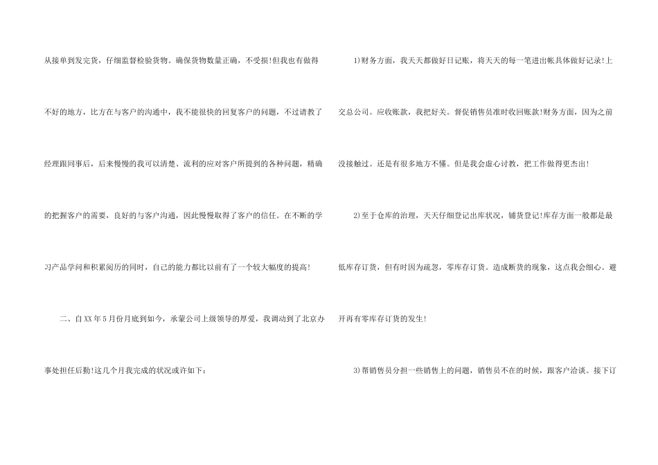 房地产销售助理工作总结_第2页