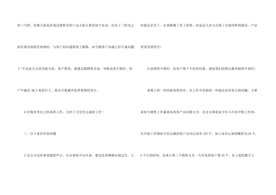 房地产销售助理工作总结_第3页