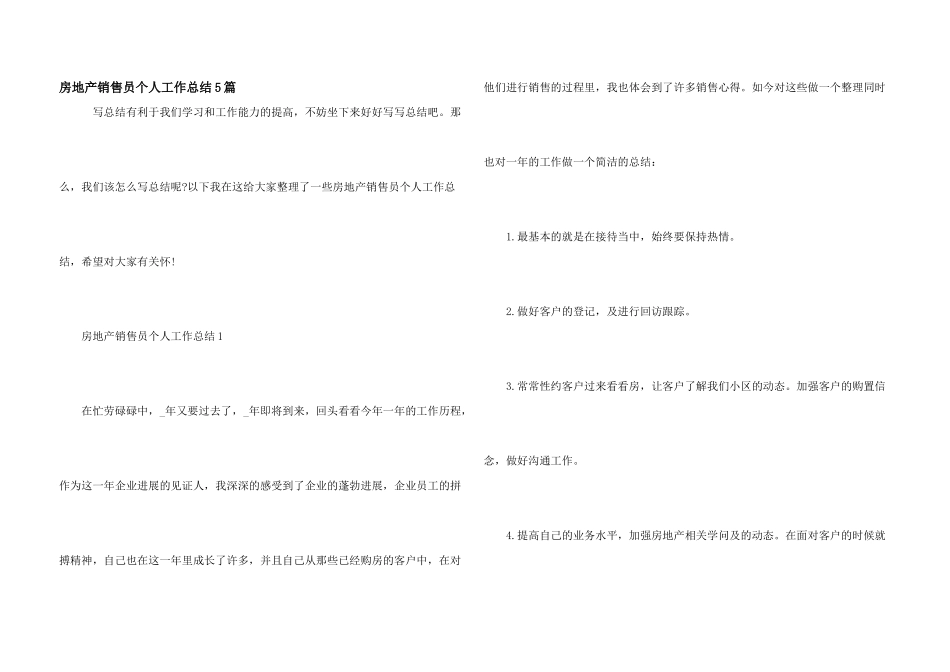 房地产销售员个人工作总结5篇_第1页