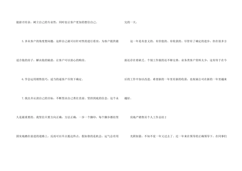 房地产销售员个人工作总结5篇_第2页