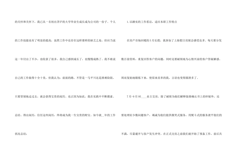 房地产销售员个人工作总结5篇_第3页