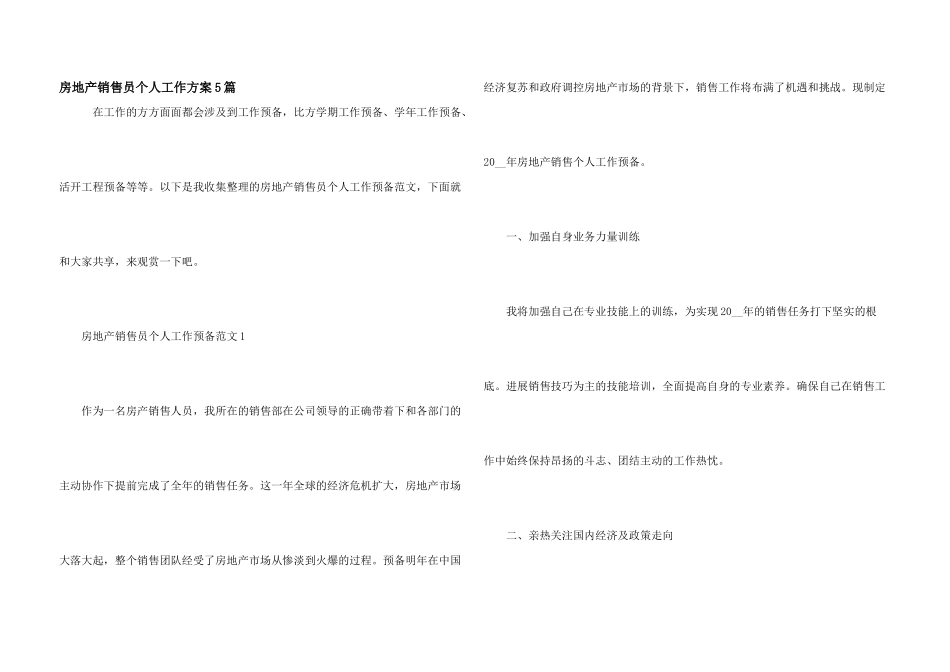 房地产销售员个人工作计划5篇_第1页