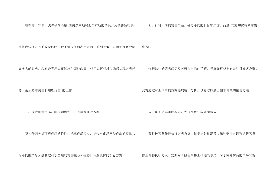 房地产销售员个人工作计划5篇_第2页