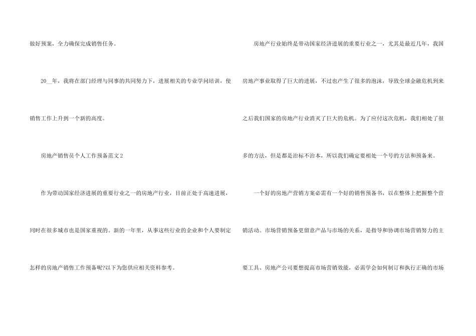 房地产销售员个人工作计划5篇_第3页