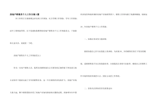 房地产销售员个人工作计划5篇