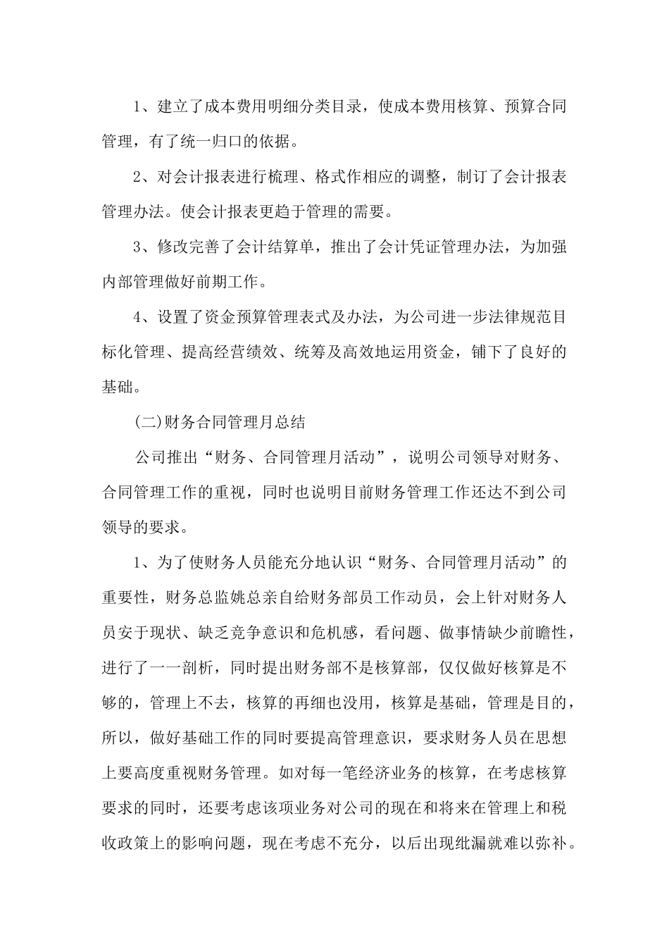 房地产销售半年度总结五篇_第2页