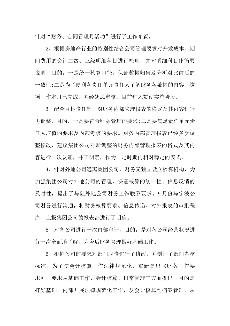 房地产销售半年度总结五篇_第3页