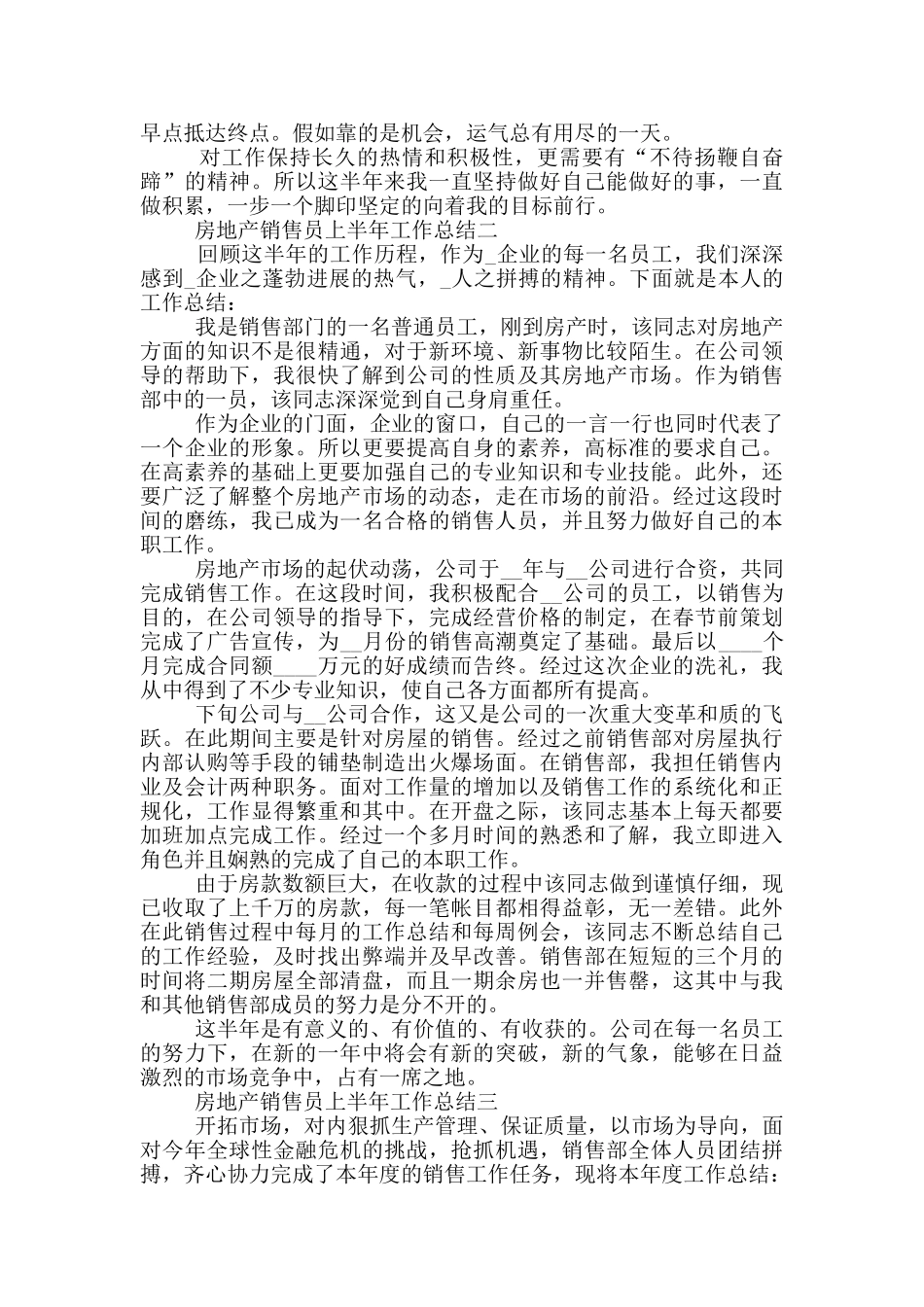 房地产销售员上半年工作总结2024年_第2页
