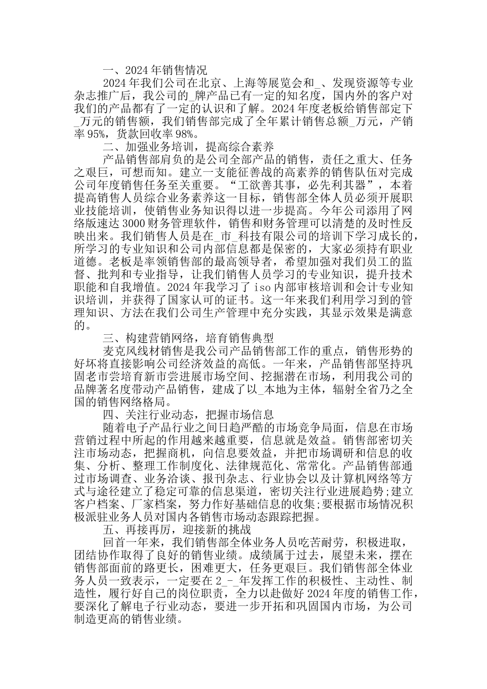 房地产销售员上半年工作总结2024年_第3页