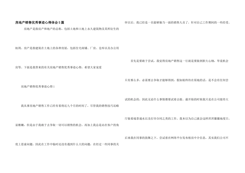 房地产销售优秀事迹心得体会5篇_第1页