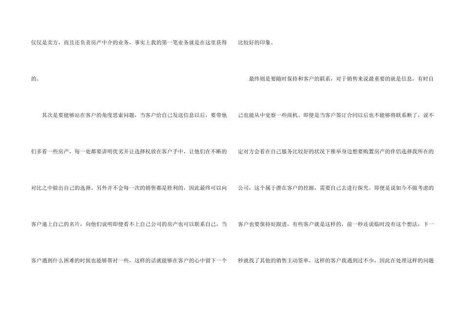 房地产销售优秀事迹心得体会5篇_第2页