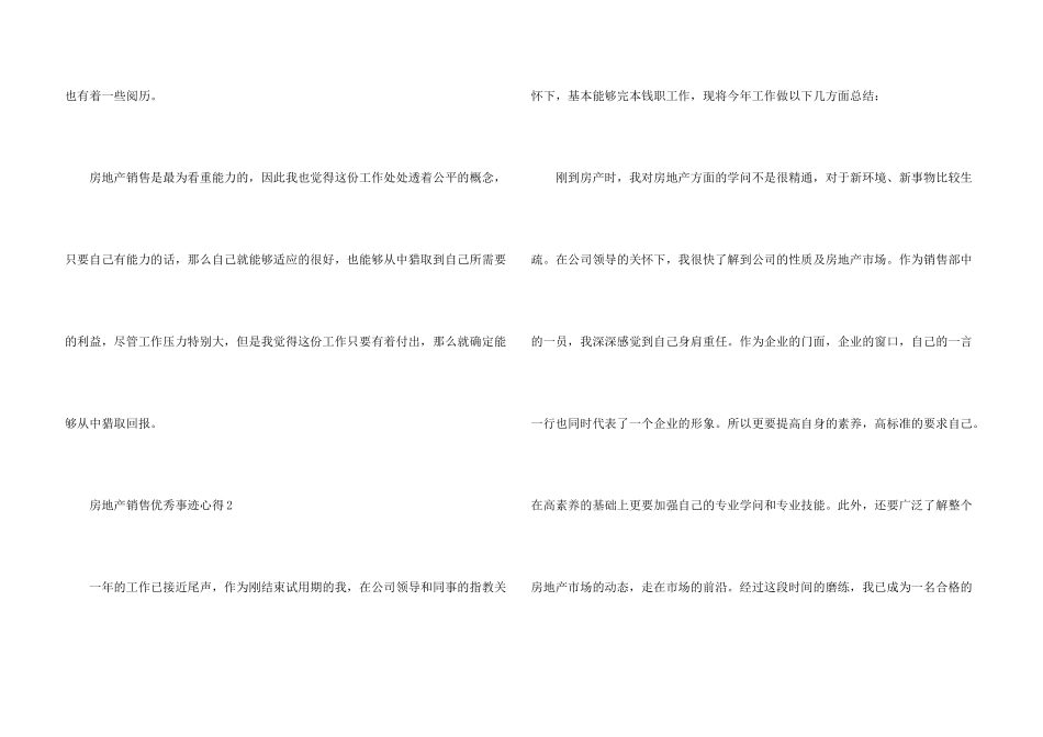房地产销售优秀事迹心得体会5篇_第3页