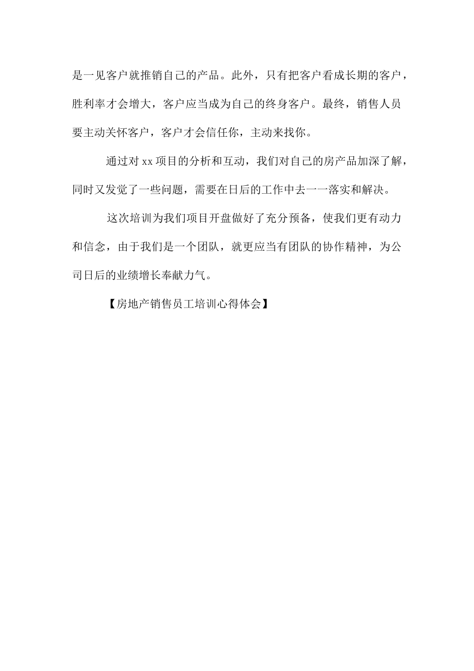 房地产销售员工培训心得体会大全_第3页