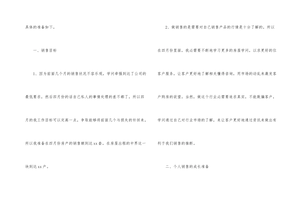 房地产销售员个人工作计划_第2页
