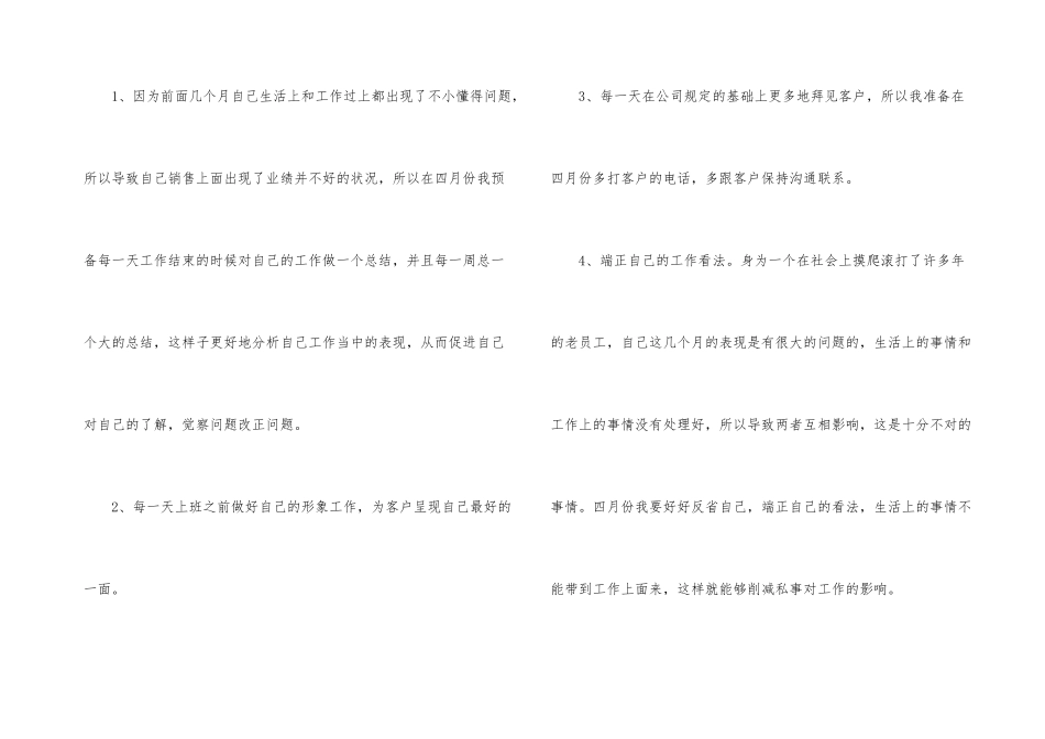 房地产销售员个人工作计划_第3页