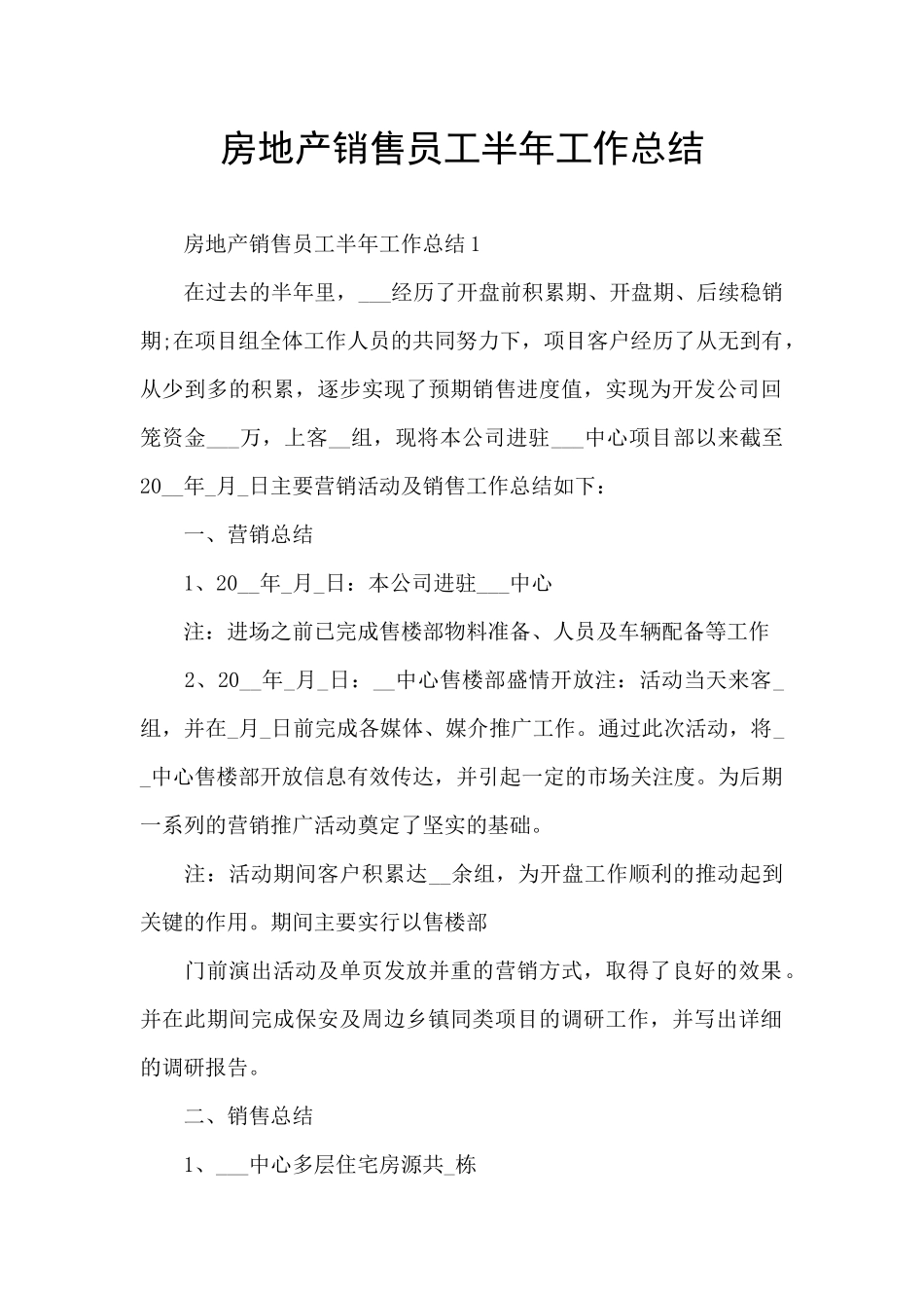 房地产销售员工半年工作总结_第1页