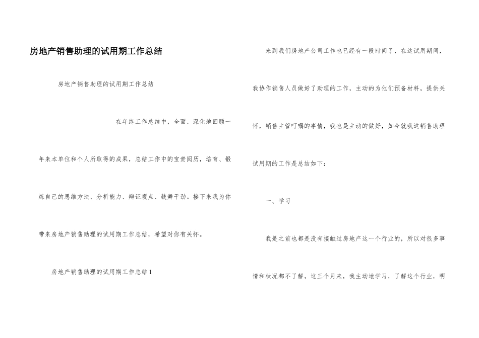 房地产销售助理的试用期工作总结_第1页